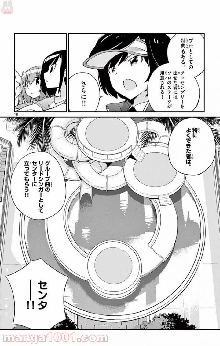 ページ 16 — 第20話