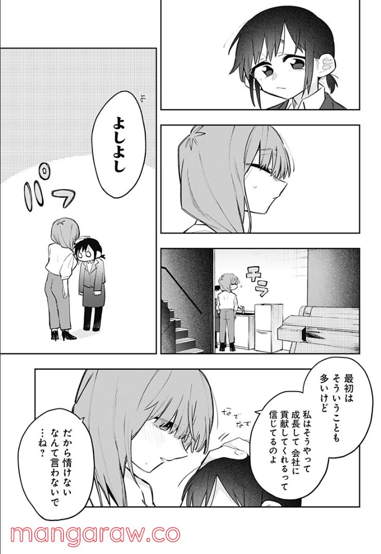 ページ 3 — 第6話