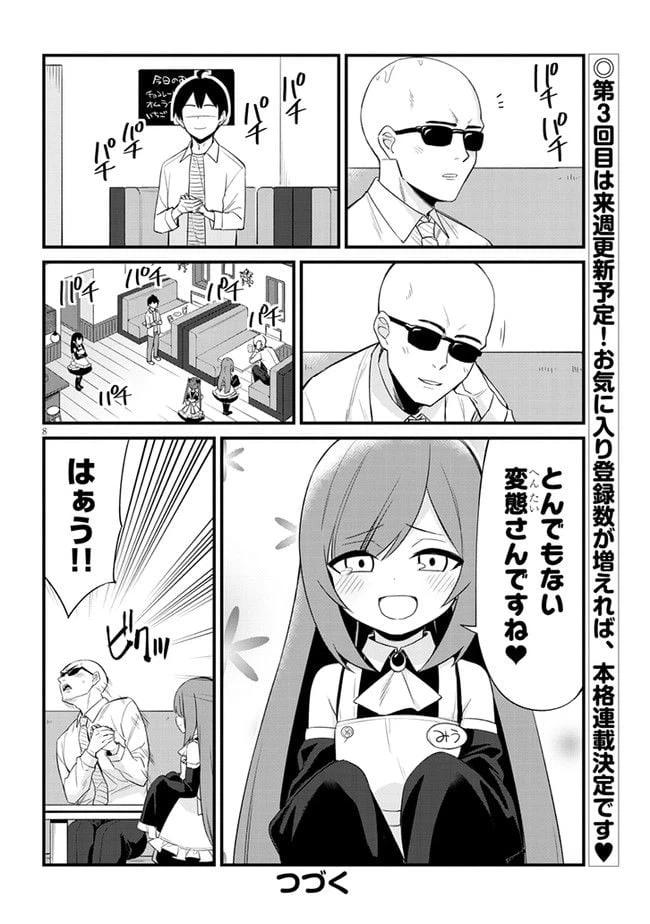 ページ 8 — 第2話