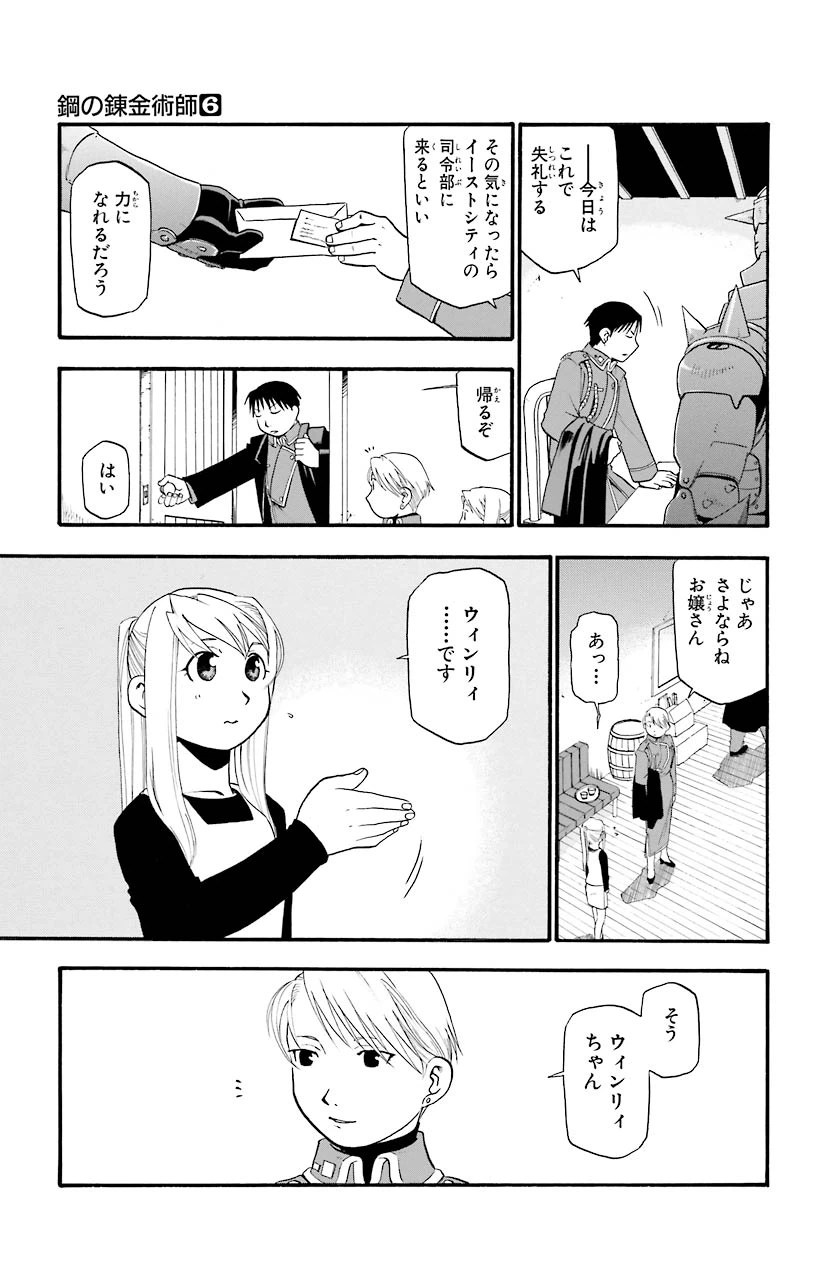ページ 14 — 第24話