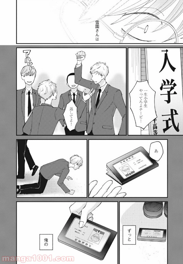 ページ 20 — 第2話