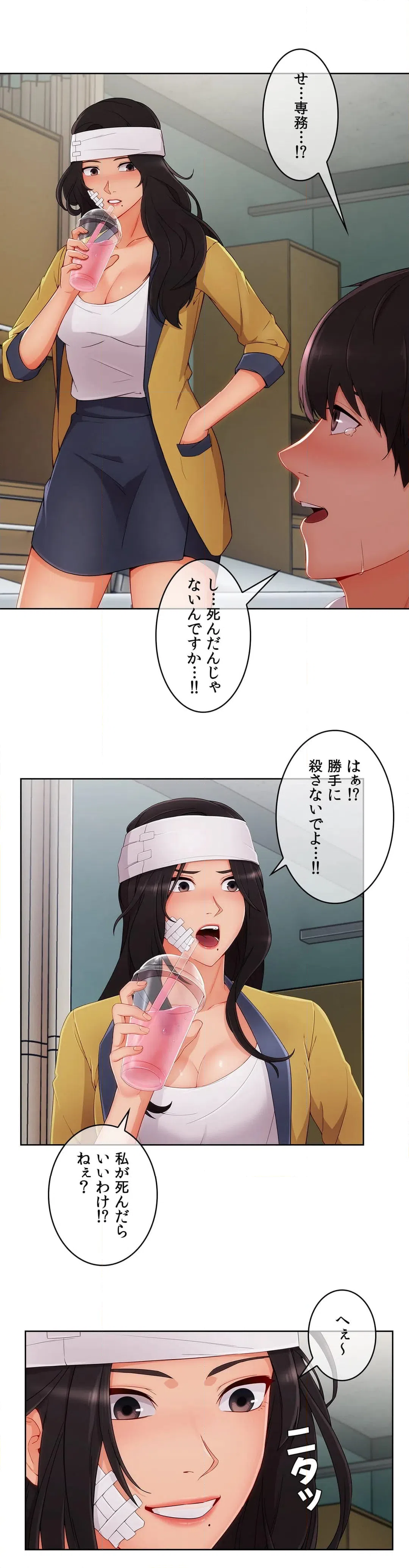 ページ 10 — 第46話