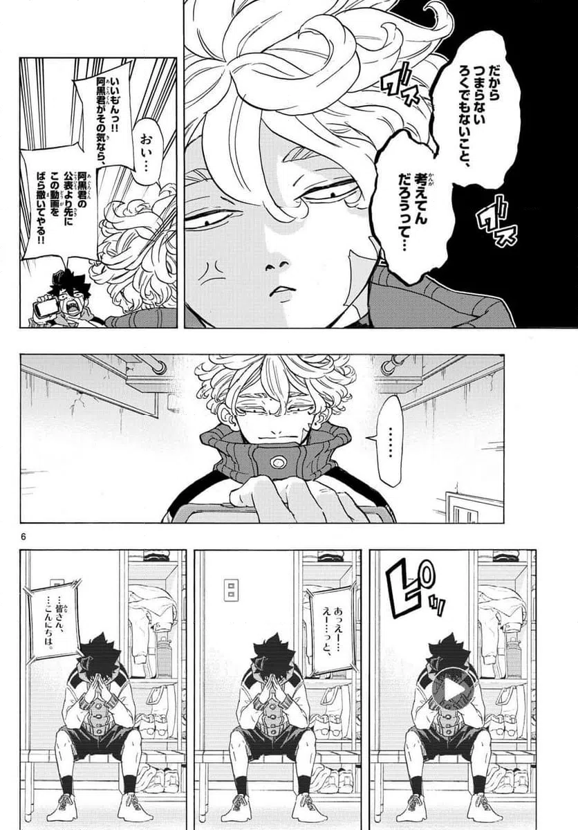 ページ 6 — 第57話