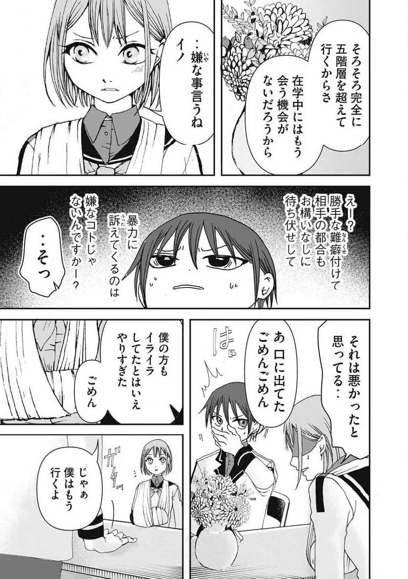 ページ 15 — 第16話