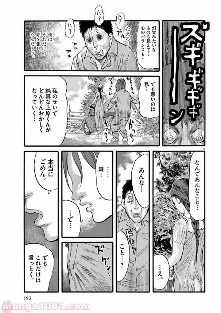 ページ 9 — 第23話