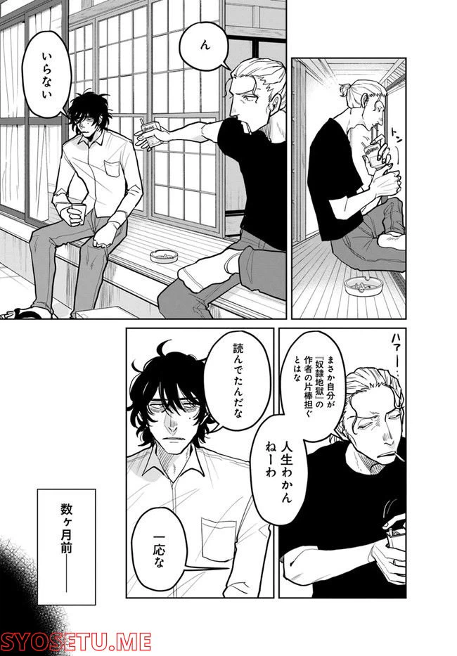 ページ 6 — 第6.2話