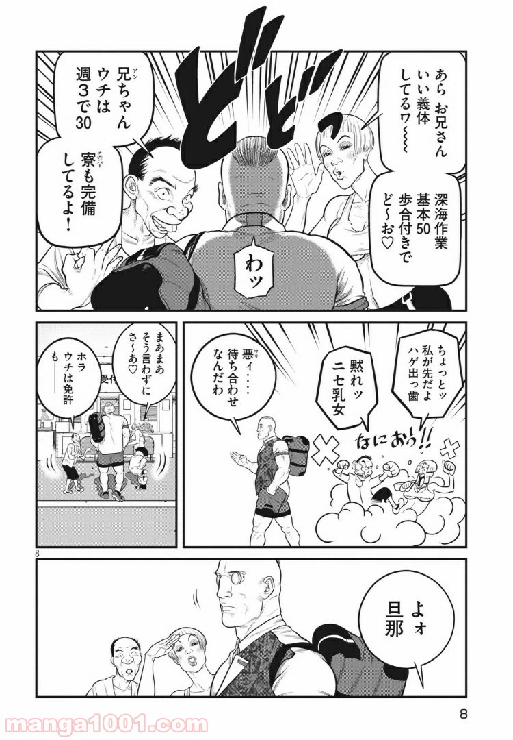 ページ 8 — 第4.1話