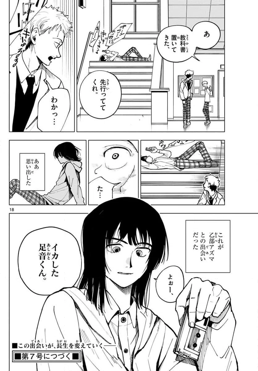 ページ 18 — 第37話