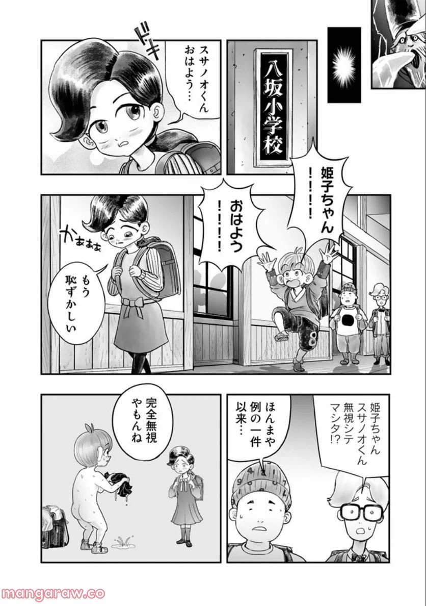 ページ 8 — 第6.1話
