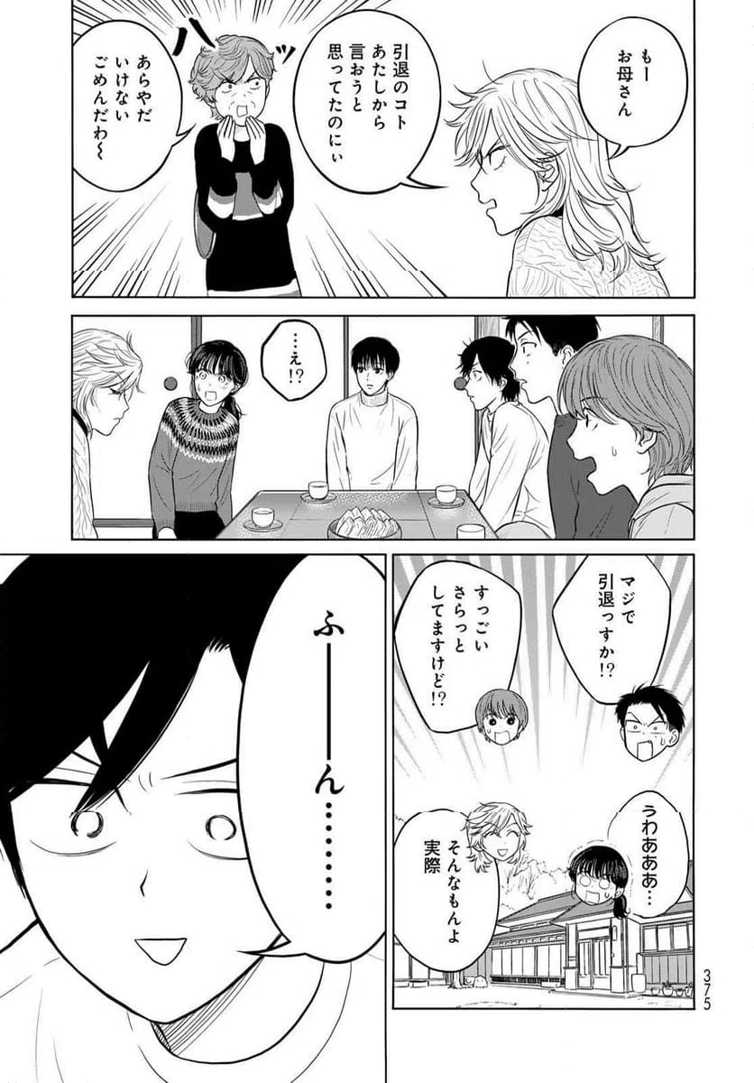 ページ 9 — 第11話
