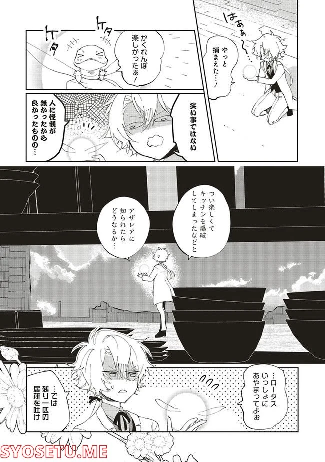 ページ 10 — 第9.3話