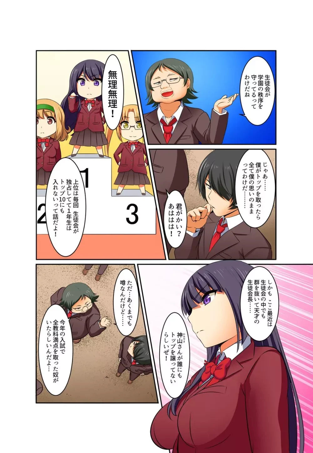 ページ 14 — 第1話