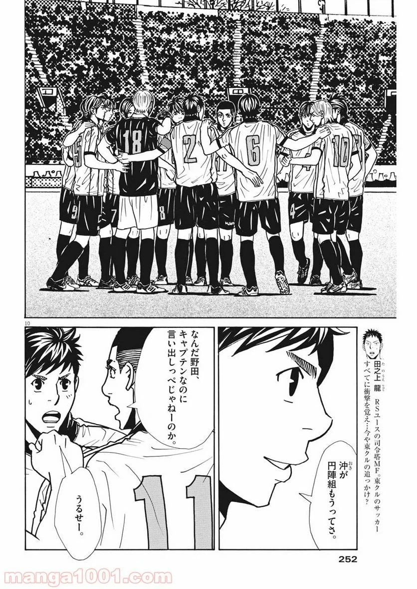 ページ 10 — 第135話