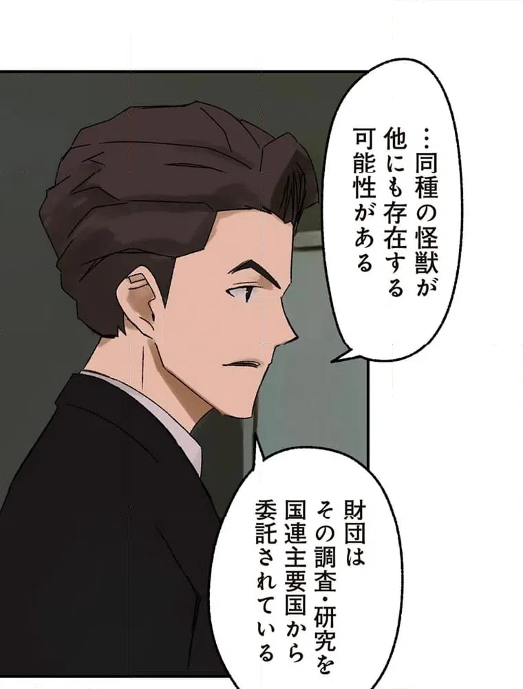 ページ 31 — 第8話