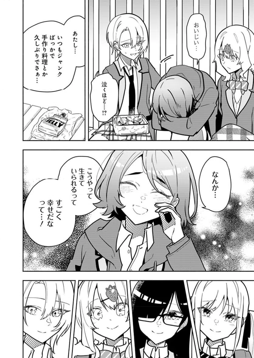 ページ 6 — 第4話