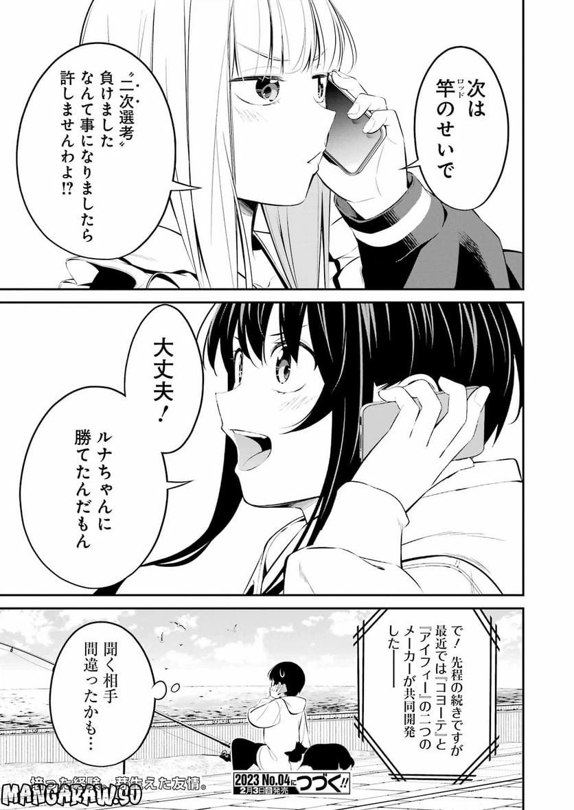 ページ 19 — 第35話