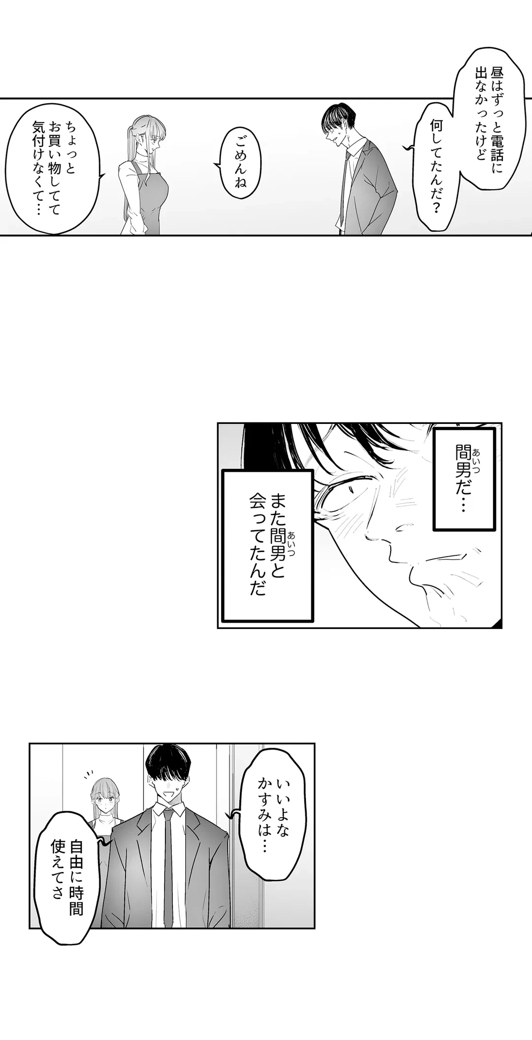 ページ 7 — 第8話