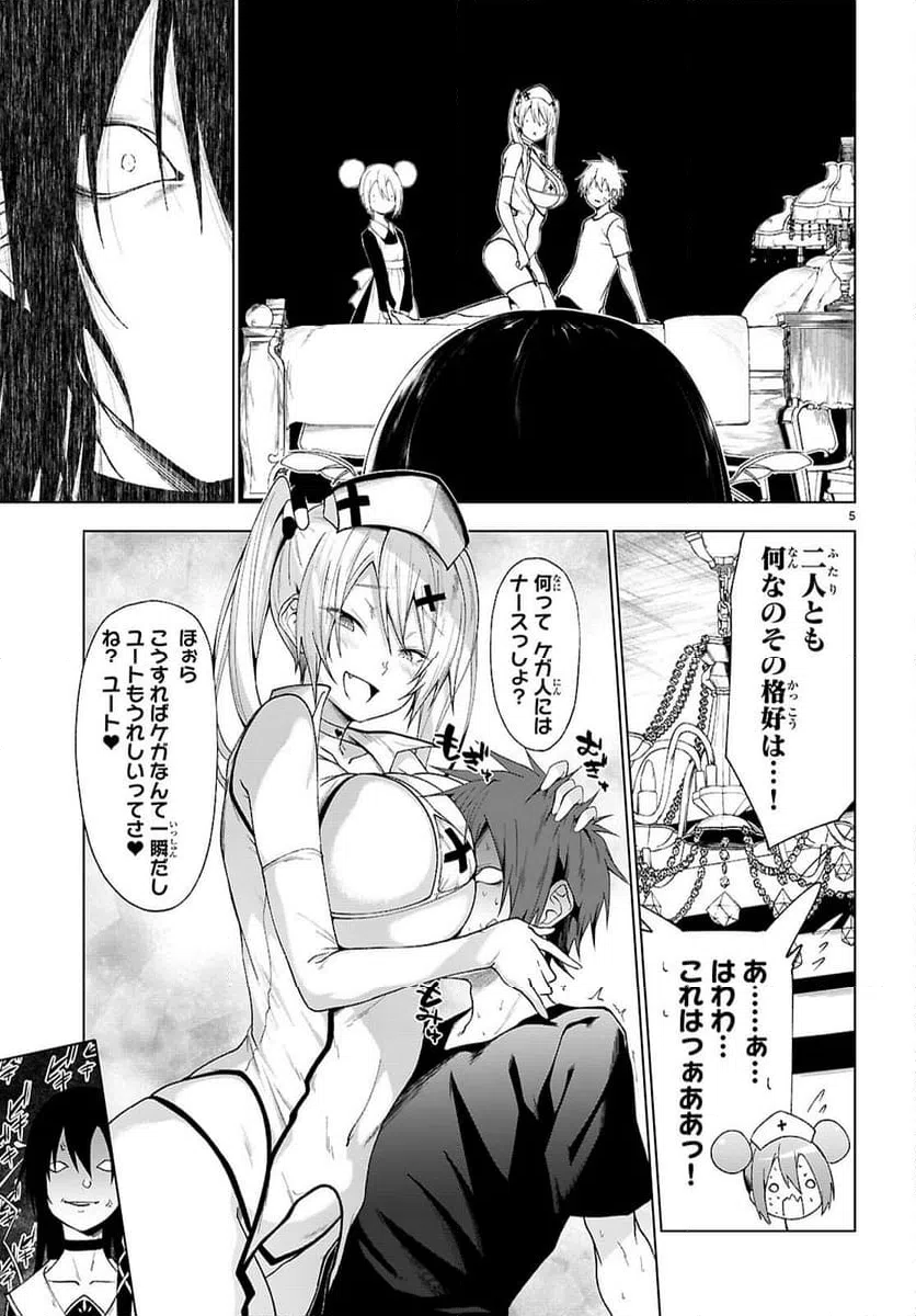 ページ 5 — 第48話