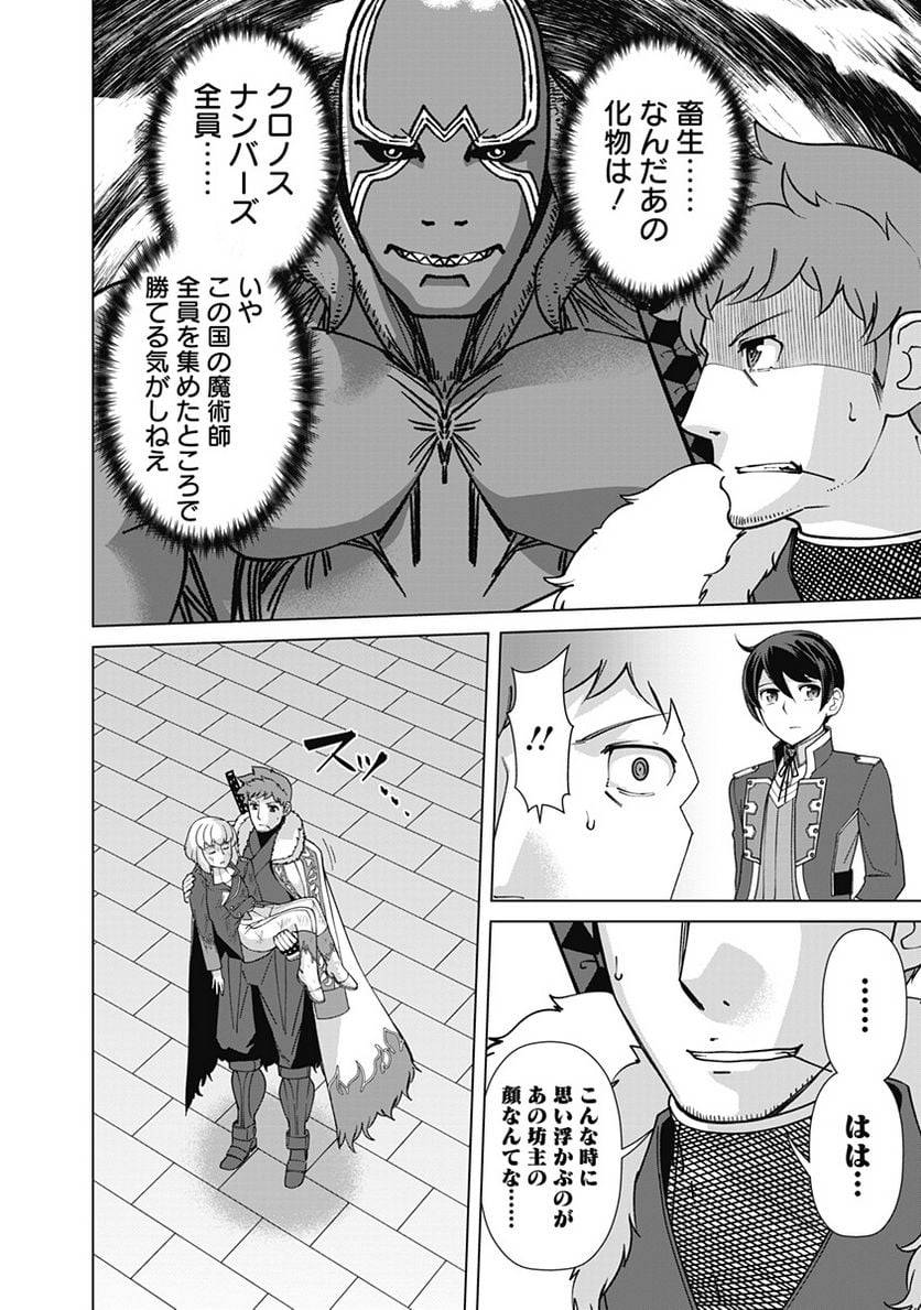ページ 20 — 第97話