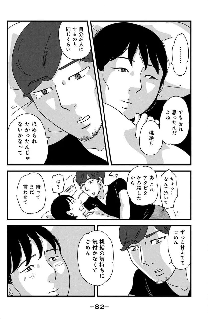 ページ 12 — 第34話