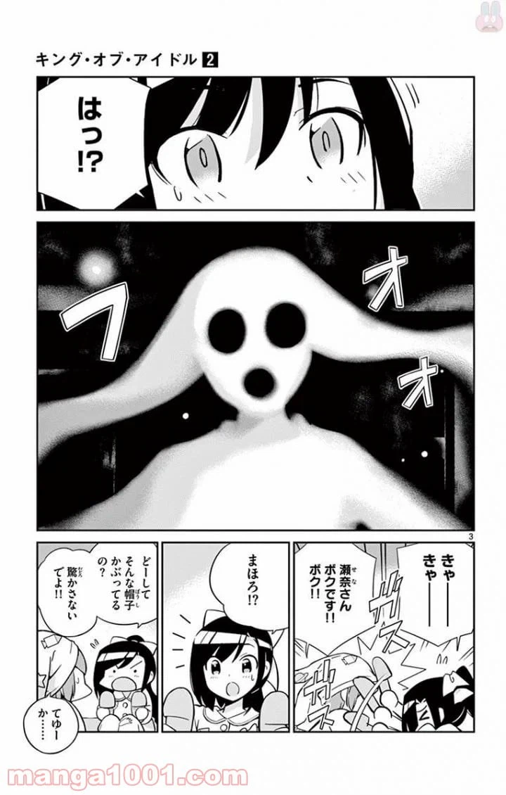 ページ 3 — 第14話