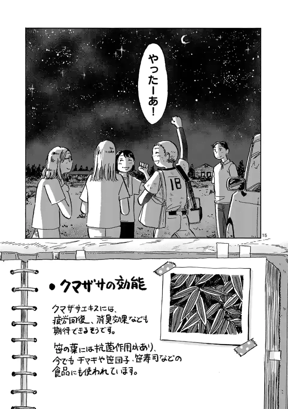 ページ 15 — 第17話