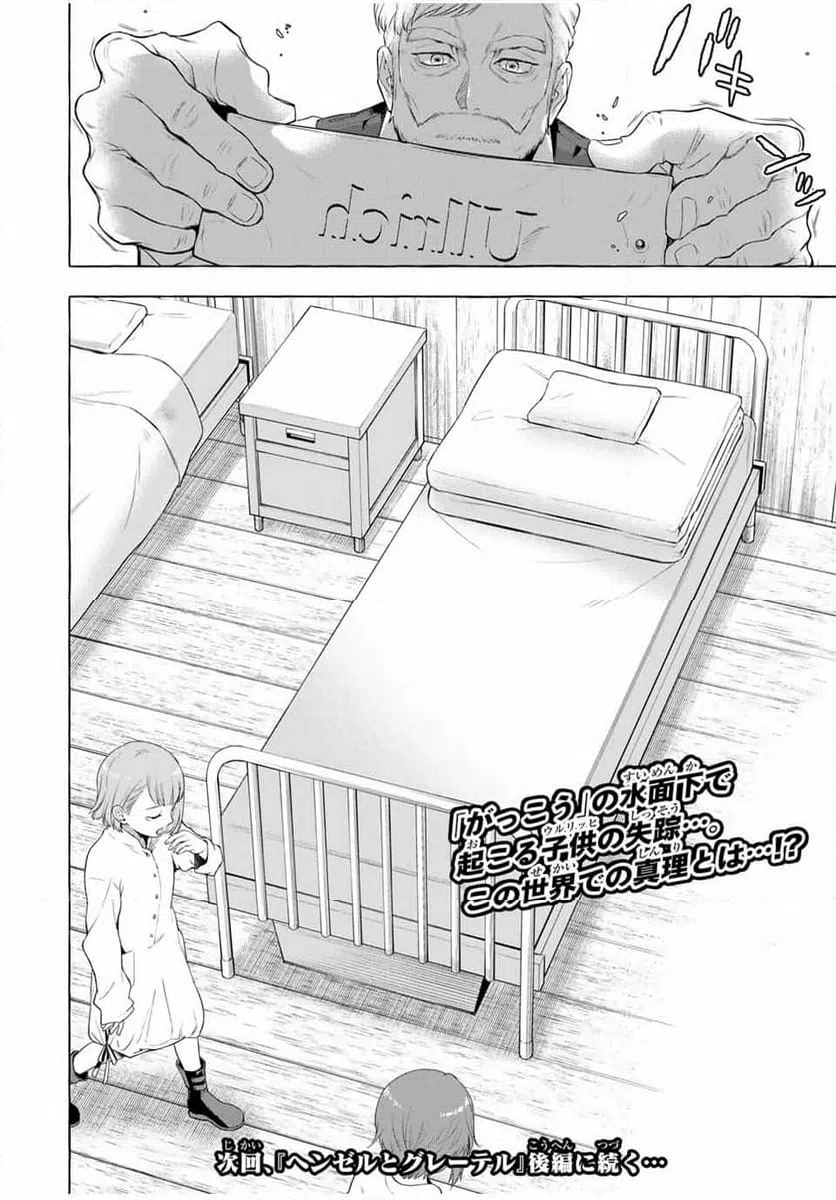 ページ 50 — 第3.1話