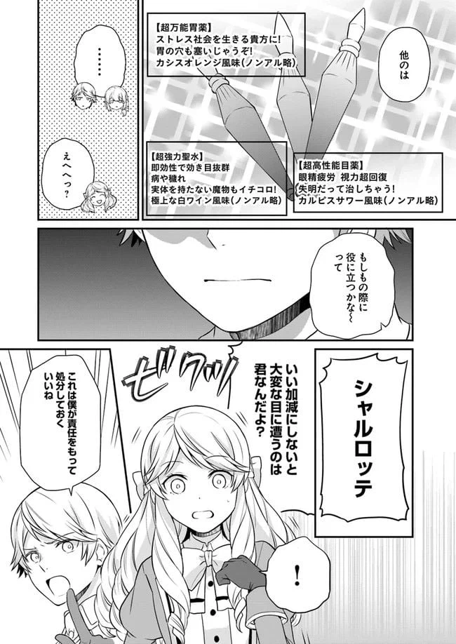 ページ 10 — 第9話