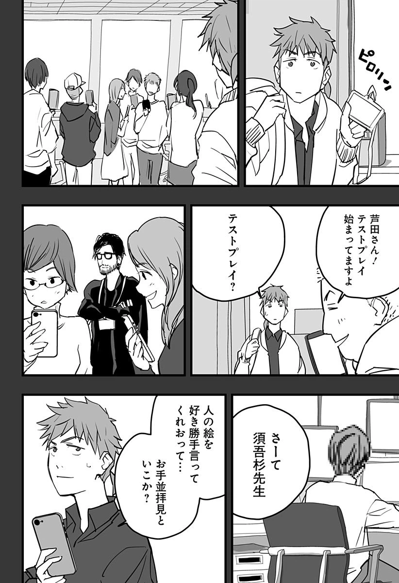 ページ 18 — 第17話