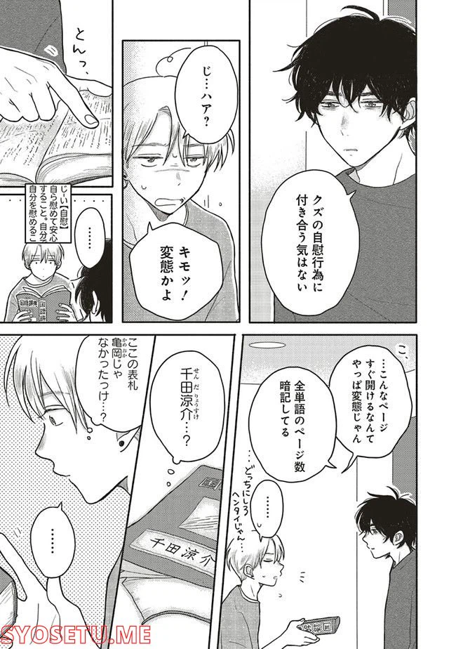 ページ 7 — 第2話