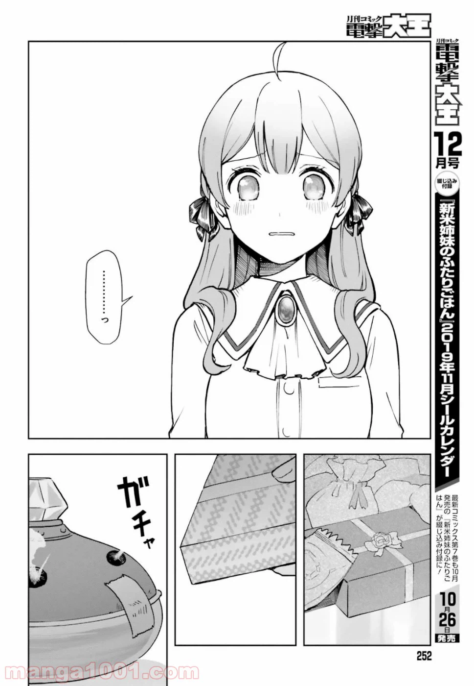 ページ 10 — 第5話