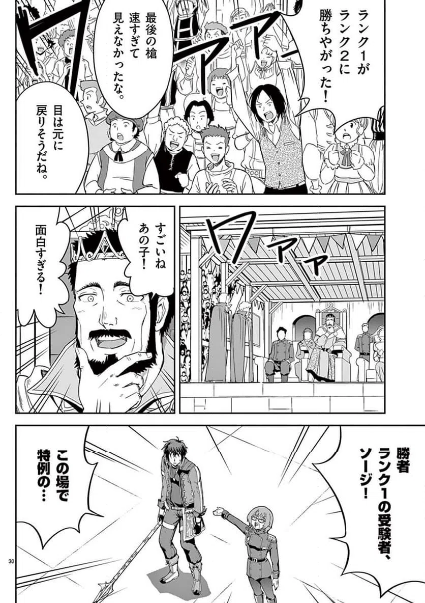 ページ 30 — 第6話