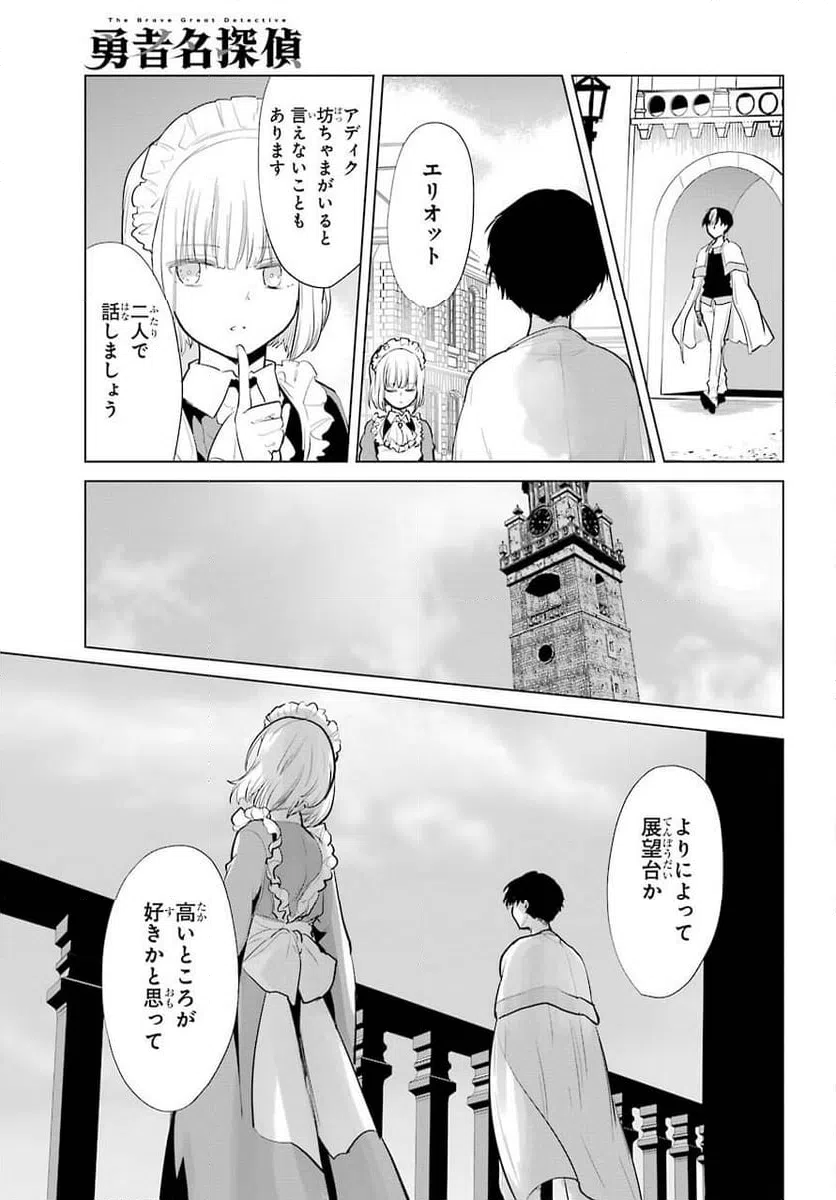 ページ 27 — 第25話