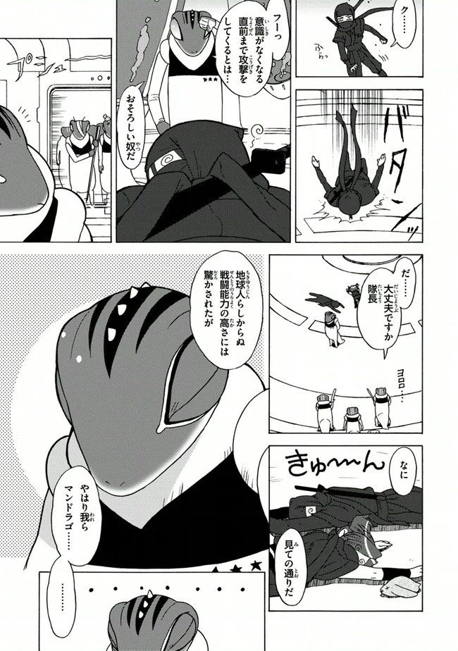 ページ 19 — 第17話