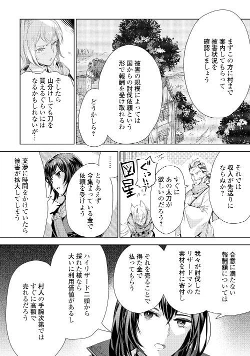 ページ 14 — 第58話