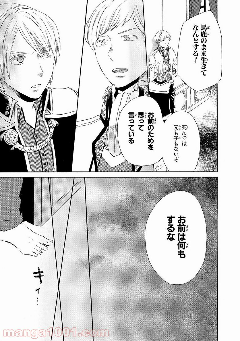 ページ 29 — 第32話