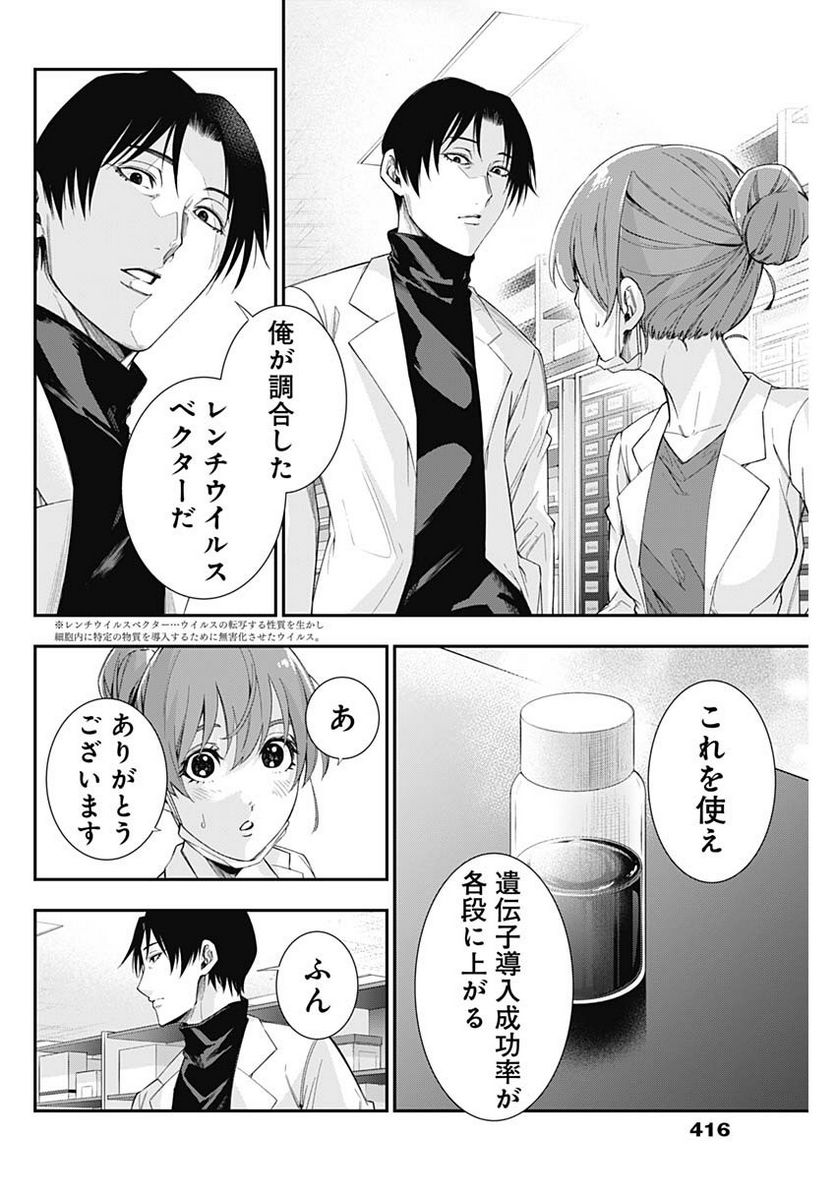 ページ 18 — 第75話