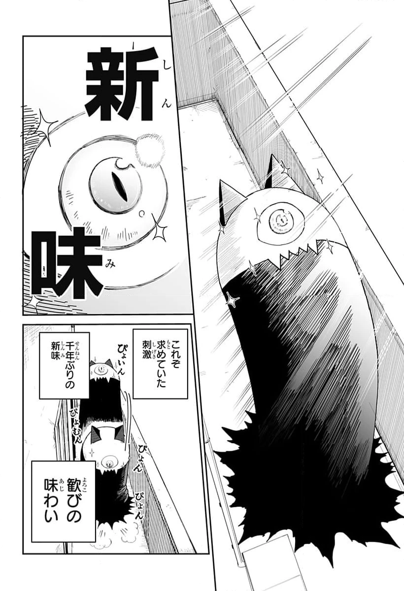 ページ 38 — 第2話