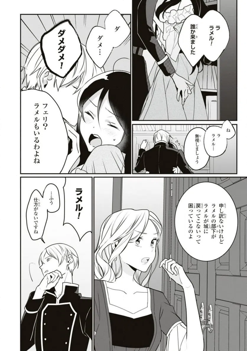ページ 4 — 第14.2話