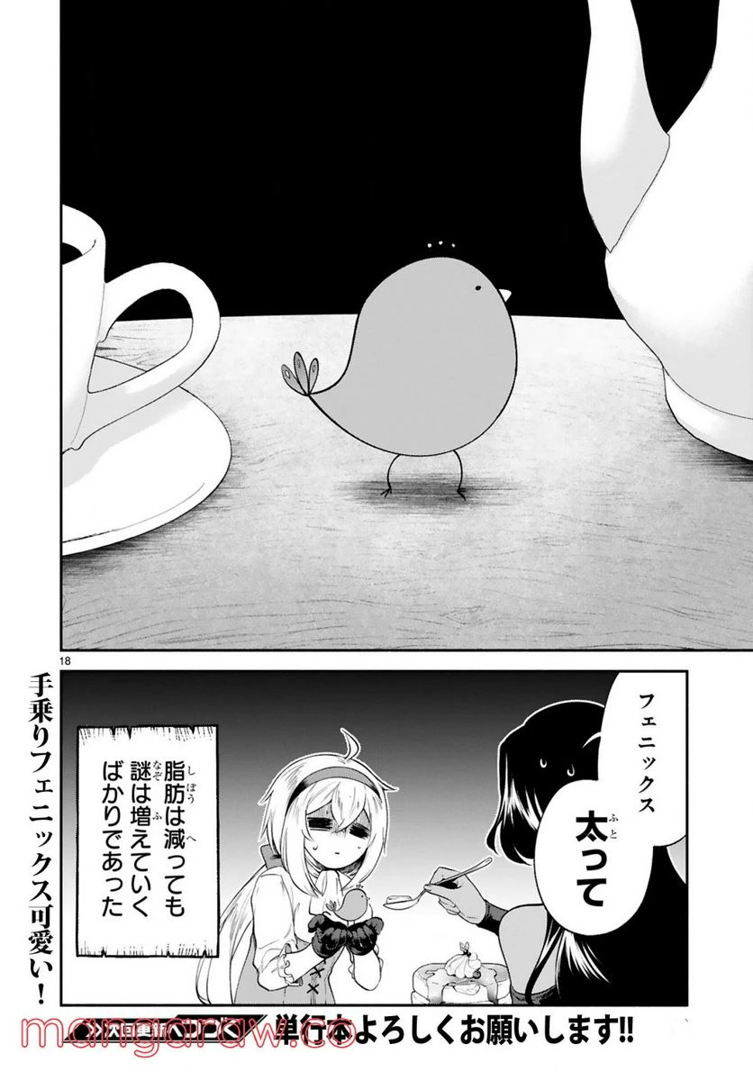 ページ 18 — 第24話