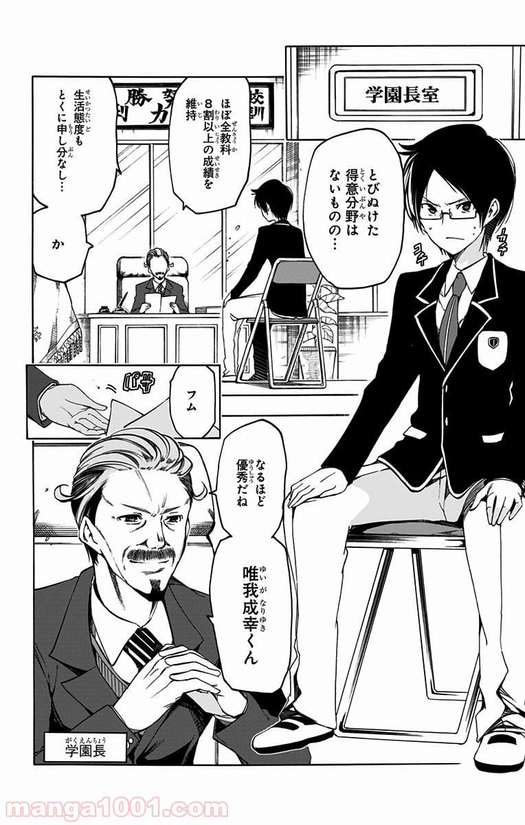 ページ 19 — 第1話