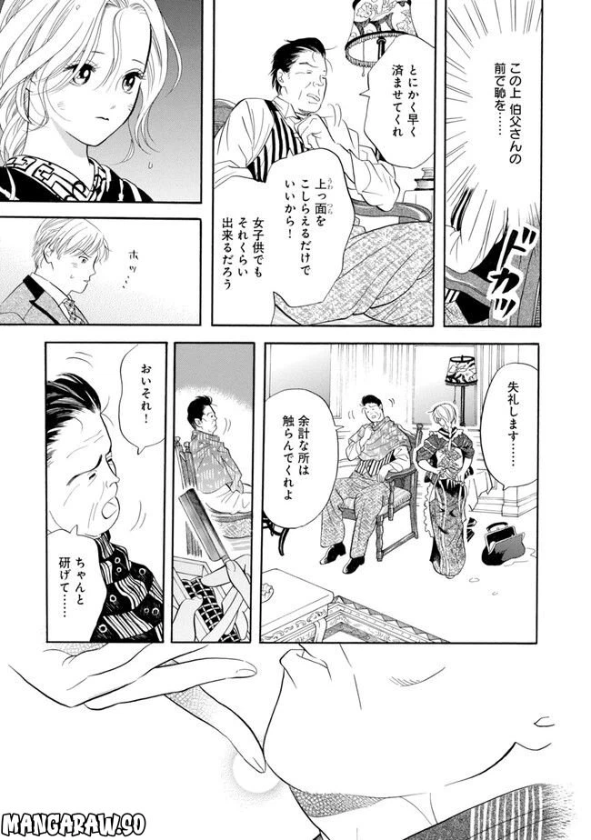 ページ 25 — 第2話