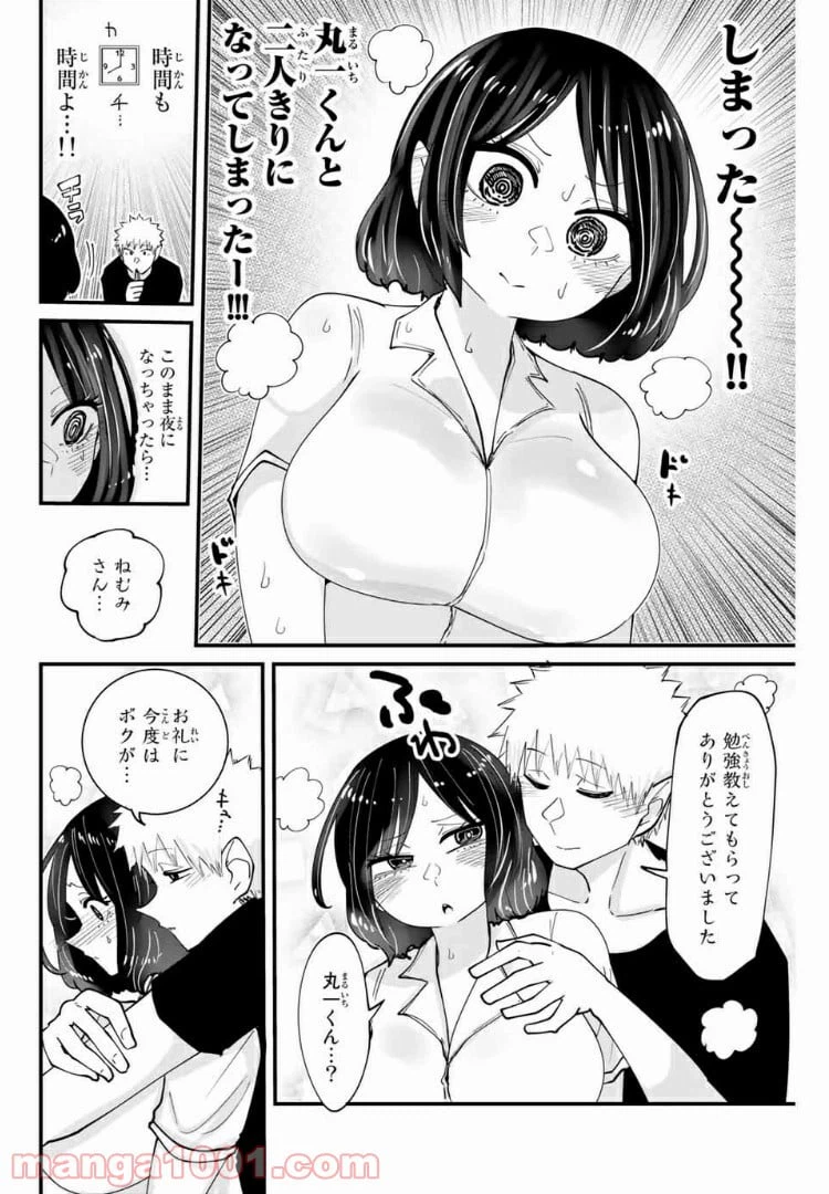 ページ 10 — 第11話