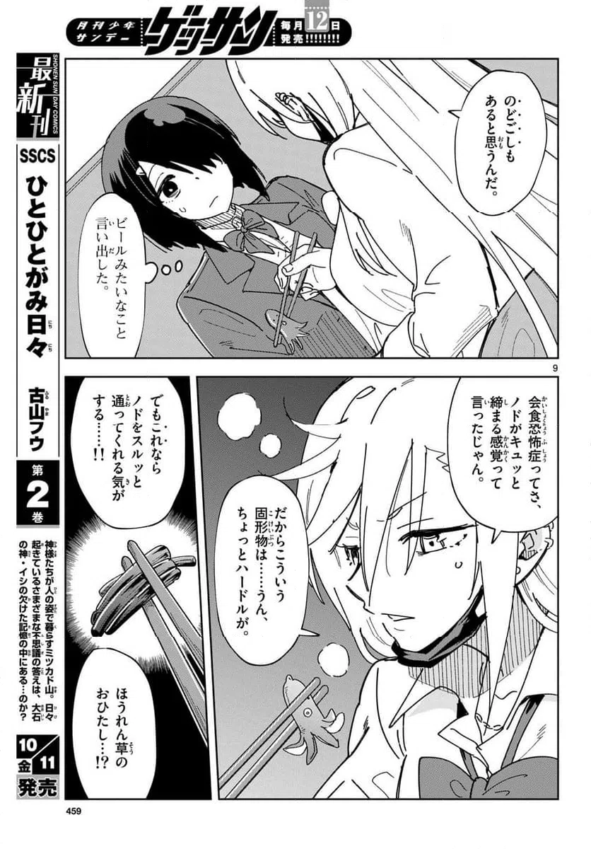 ページ 9 — 第2話