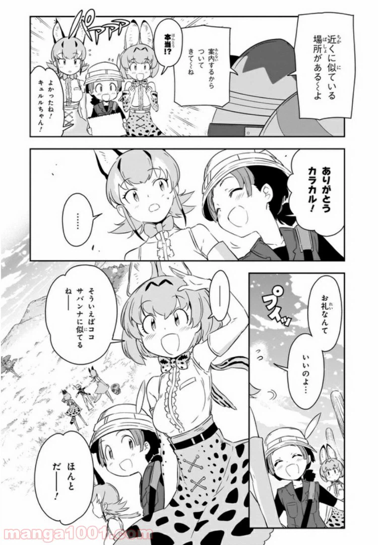 ページ 10 — 第6話
