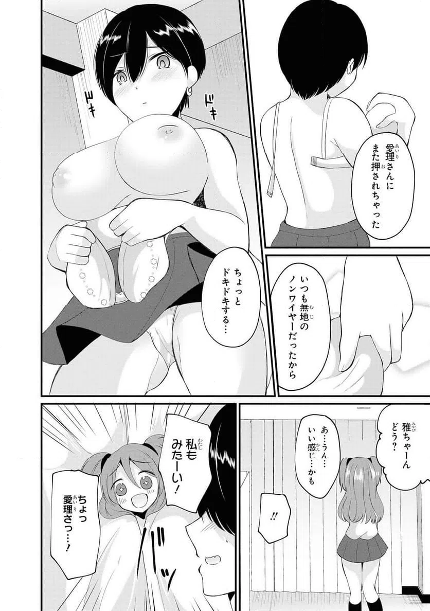 ページ 8 — 第40話