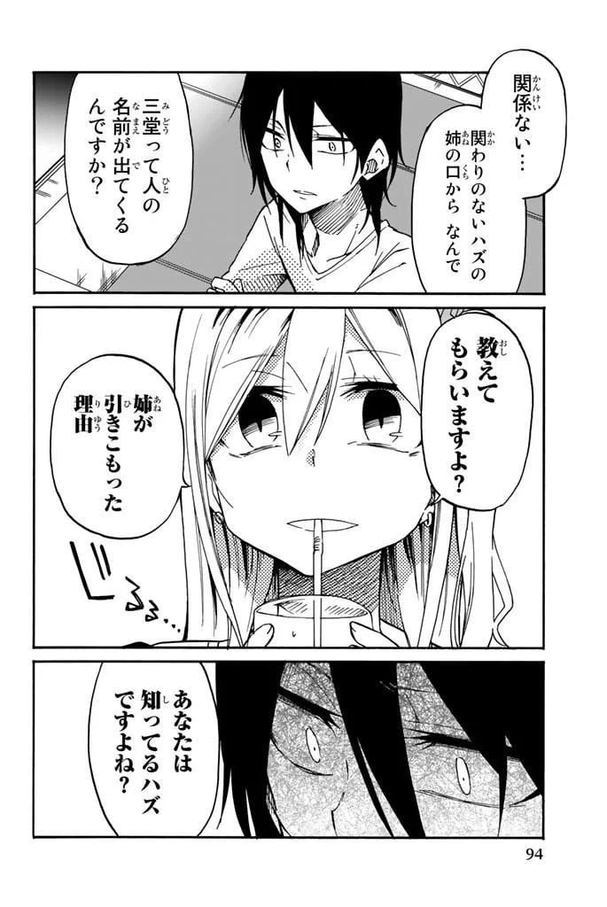 ページ 14 — 第16話