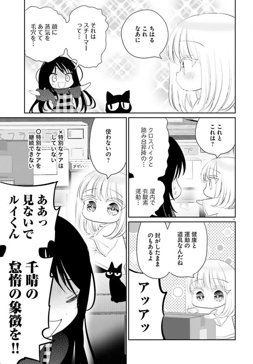 ページ 31 — 第22話