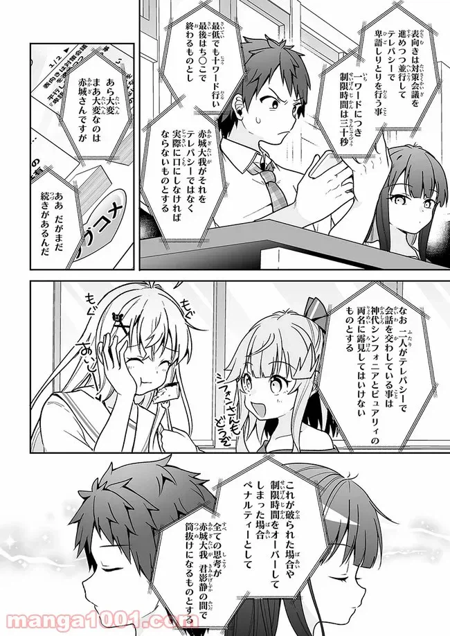 ページ 20 — 第9話