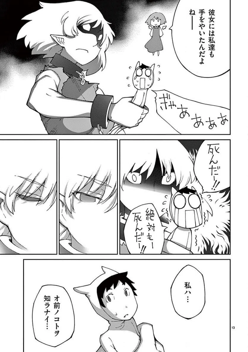 ページ 13 — 第72話